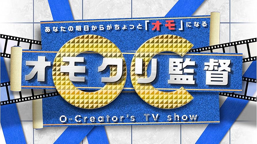 Amazon.co.jp: オモクリ監督千原ジュニア監督作品集 [DVD] : 千原