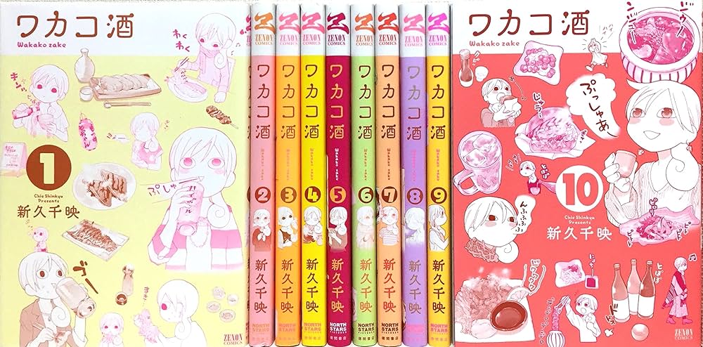 ワカコ酒 コミック 1-10巻 セット |本 | 通販 | Amazon