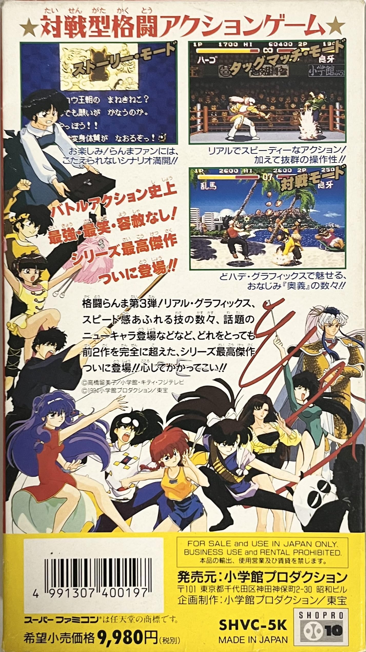 Amazon | らんま1/2超技乱舞篇 | ゲームソフト