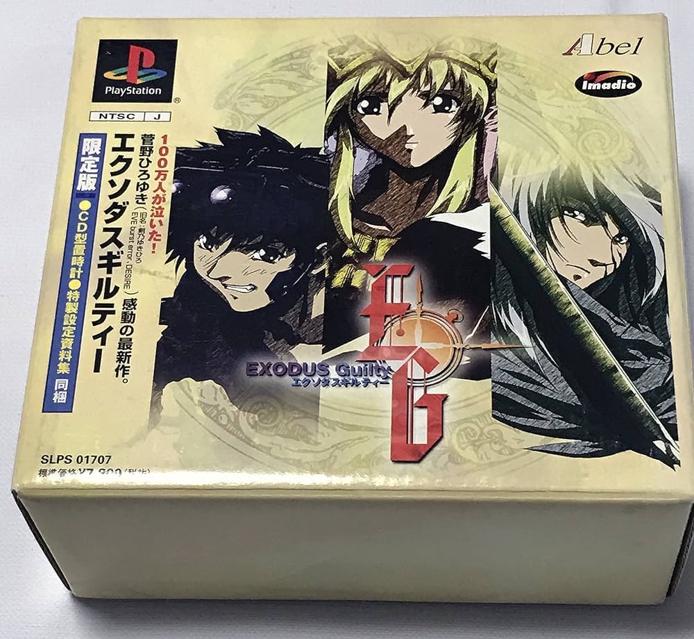 Amazon | エクソダスギルティー (限定版) | ゲームソフト