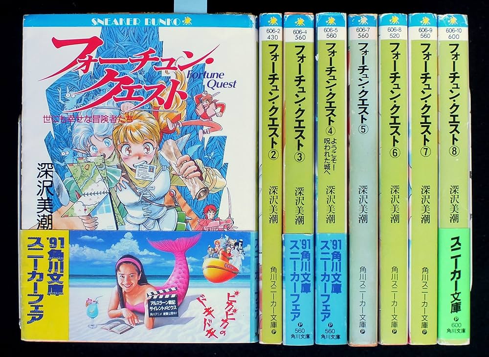 Amazon.co.jp: フォーチュン・クエスト [小説] 文庫 1-8巻セット (角川