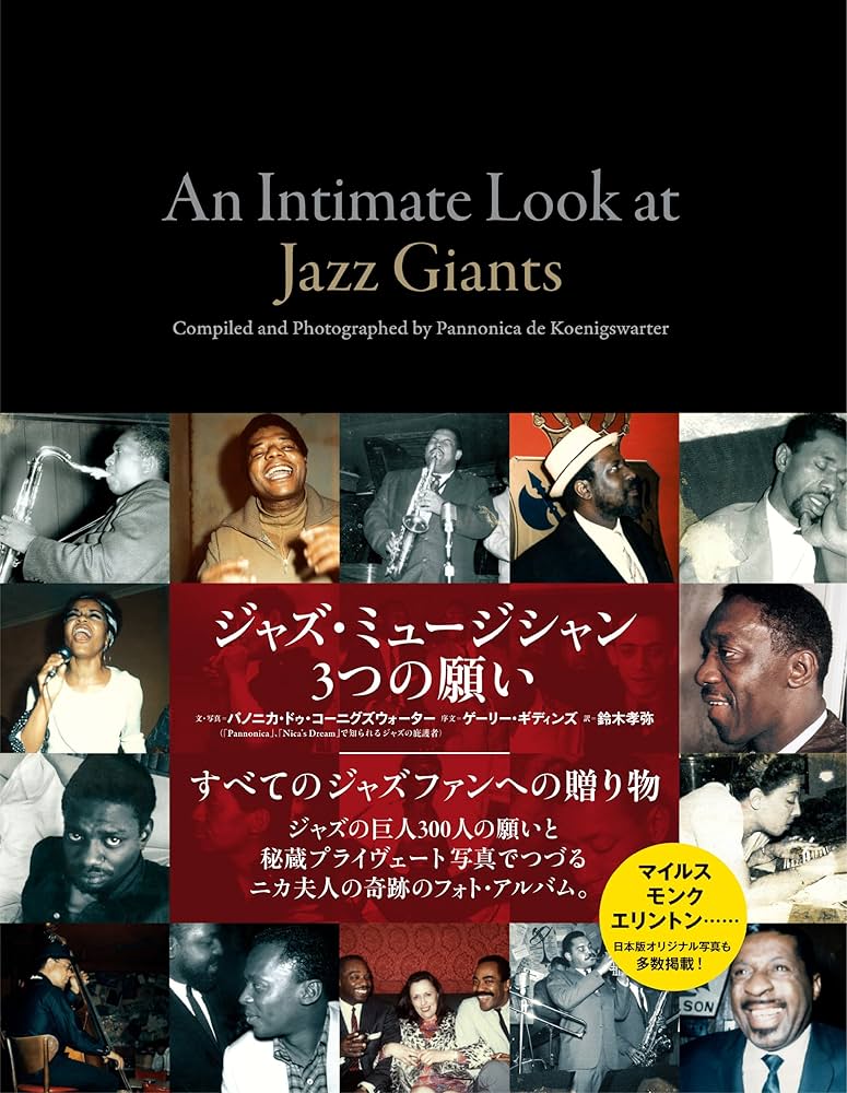 Amazon.co.jp: ジャズ・ミュージシャン3つの願い ニカ夫人の撮った