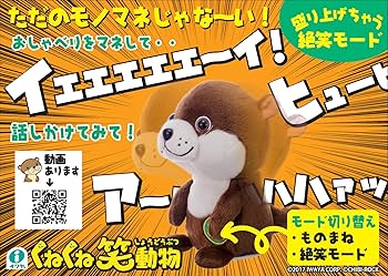 Amazon.co.jp: くねくね笑動物 ウッソーくん 電動ぬいぐるみ : おもちゃ