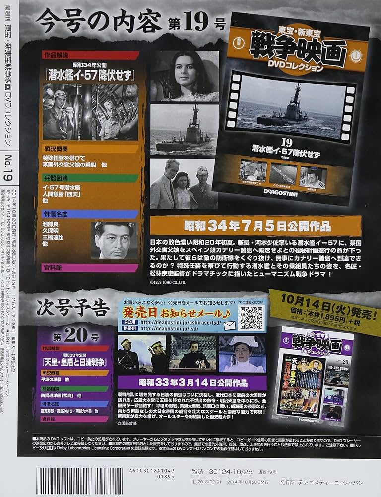 Amazon.co.jp: 東宝・新東宝戦争映画DVD 19号 (潜水艦イ-57 降伏せず
