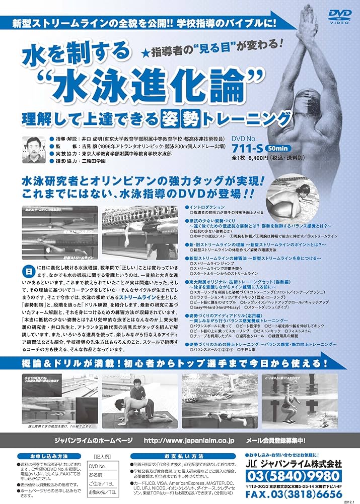 Amazon.co.jp: 711 水を制する“水泳進化論”～理解して上達できる「姿勢