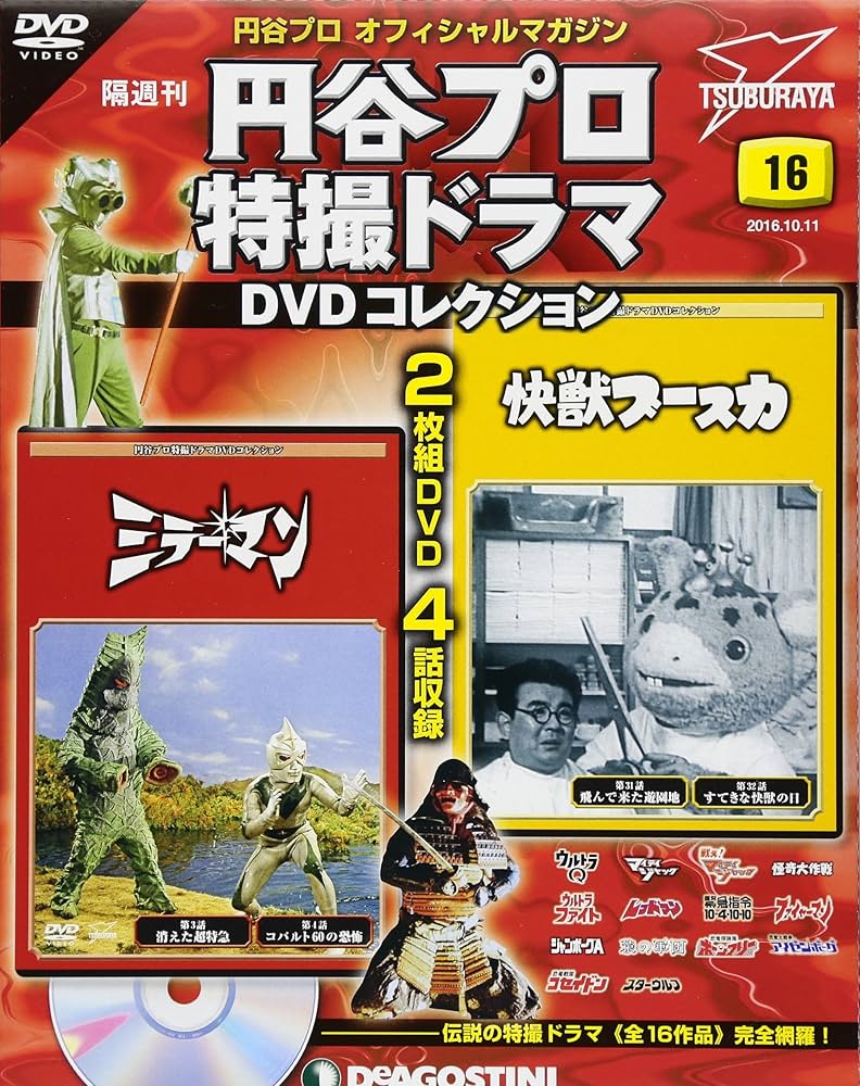 Amazon.co.jp: 円谷プロ特撮ドラマDVD 16号 (ミラーマン 第3話・第4話