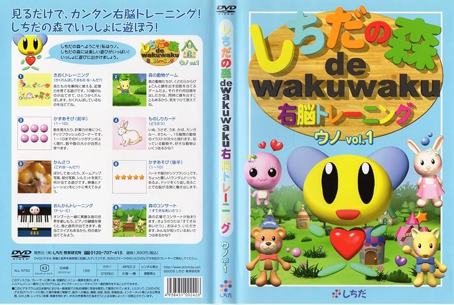 Amazon.co.jp: しちだの森 de wakuwaku右脳トレーニング