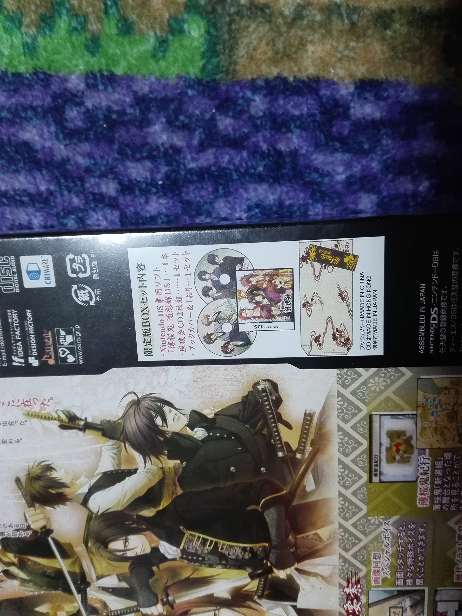 Amazon.co.jp: 薄桜鬼 随想録 DS (限定版:座談会CD/ブックカバー