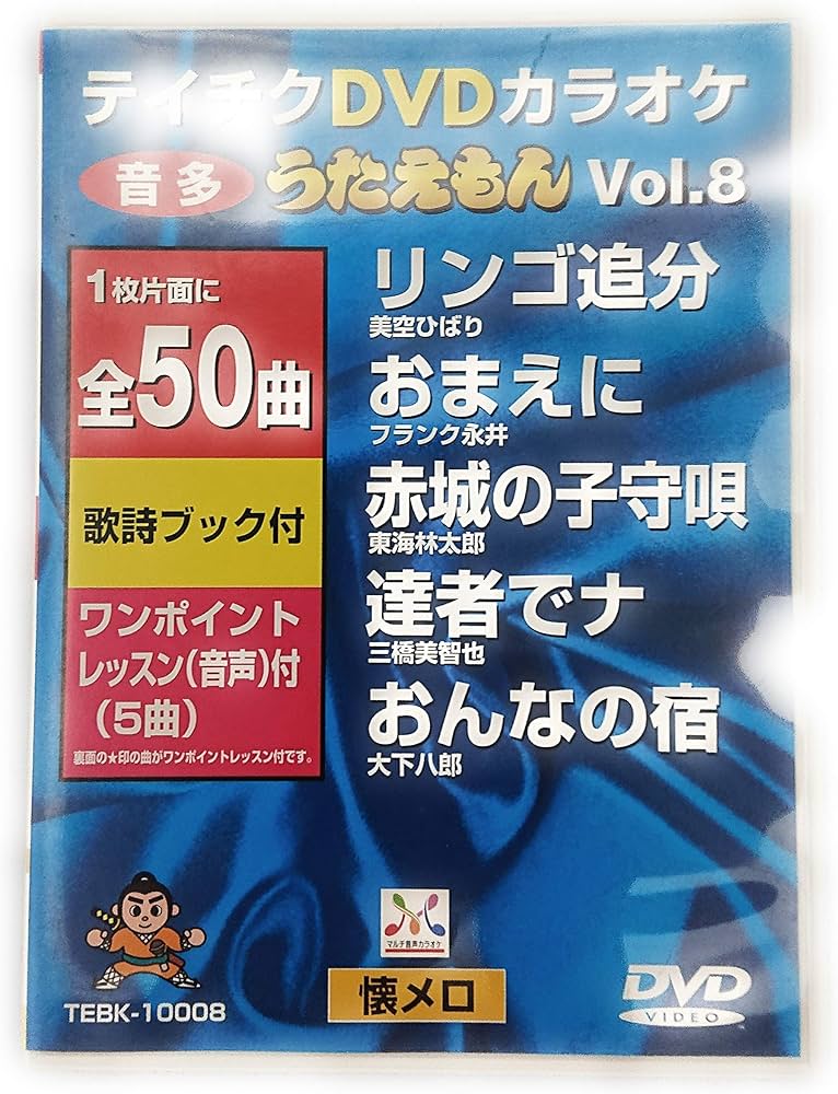 Amazon.co.jp: うたえもん VOL.8/50曲入 [DVD] : DVDカラオケ: DVD