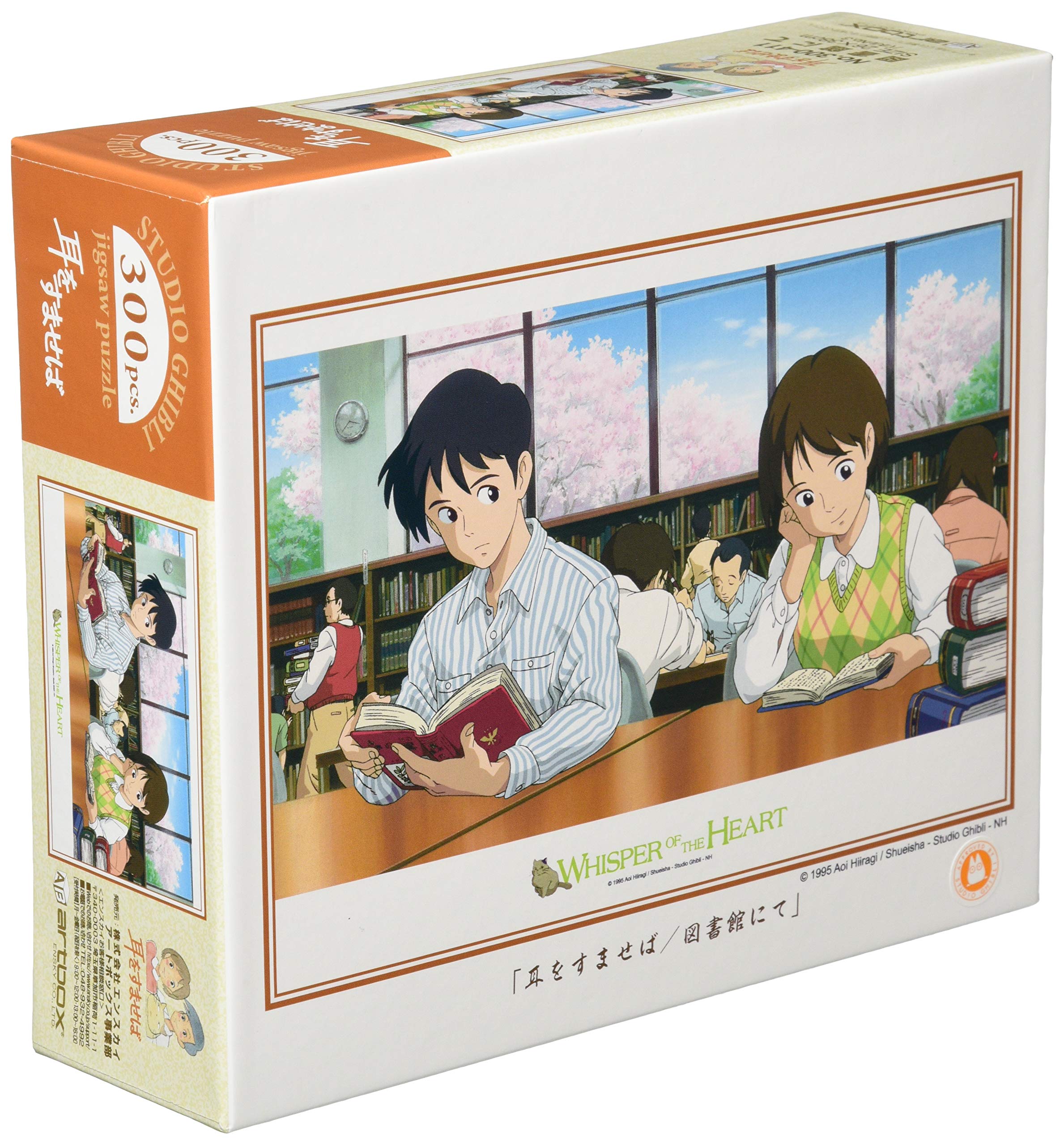 パズル 耳をすませば 図書館にて 1000 廃盤 レア Amazon | エンスカイ