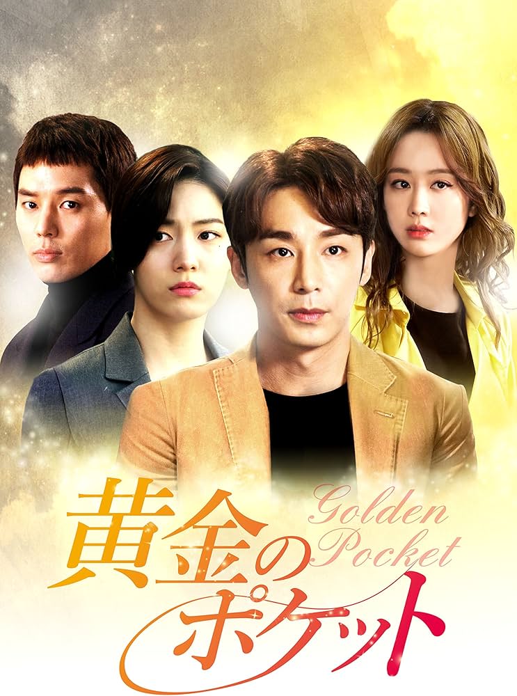 Amazon.co.jp: 黄金のポケットDVD-BOX1(8枚組) : キム・ジハン: DVD