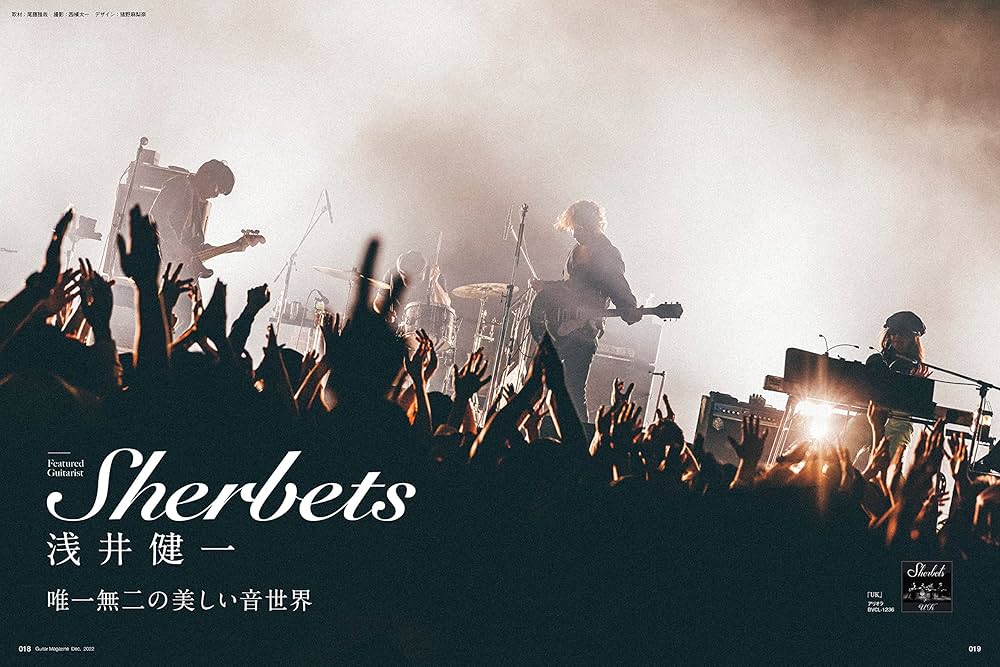 ギター・マガジン 2022年12月号（特集：浅井健一 / SHERBETS