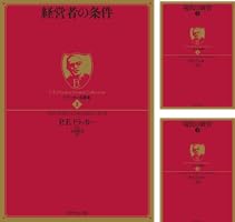 ドラッカー名著集 (全15巻) Kindle版