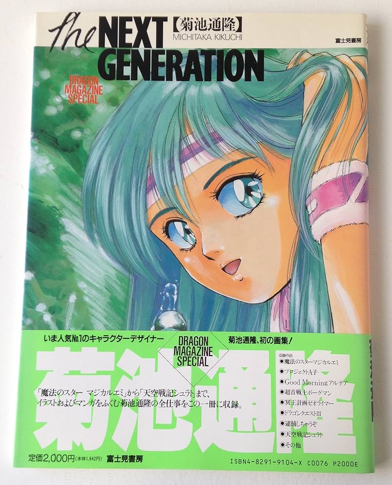 Amazon.com: The Next Generation (Japanese anime artbook
