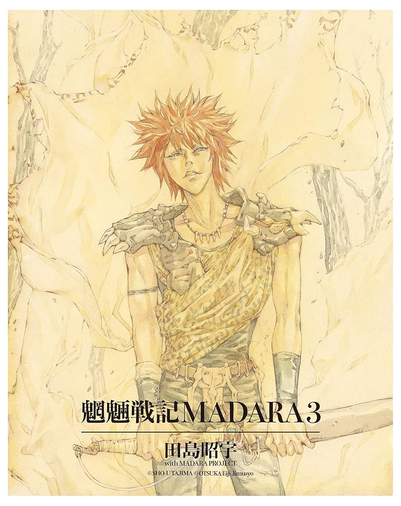 Amazon.co.jp: MADARA ARCHIVES 1 魍魎戦記MADARA(3) 【単巻】MADARA