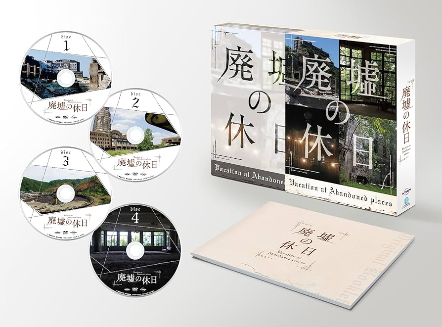 Amazon.co.jp: 廃墟の休日(特典なし) [Blu-ray] : 安田顕, 田辺誠一
