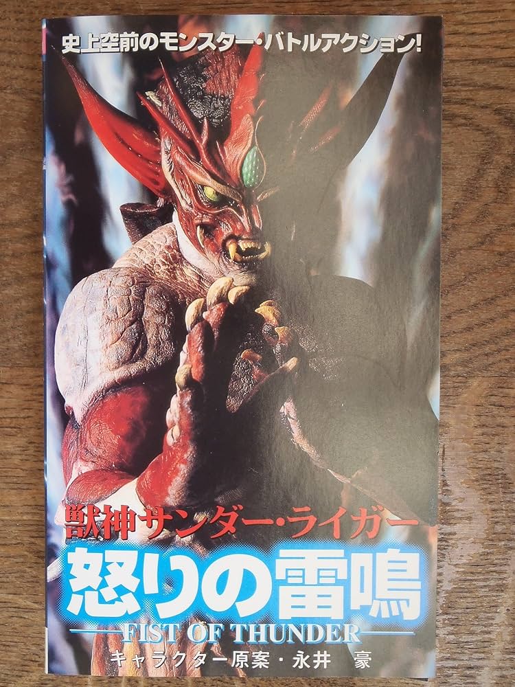 Amazon.co.jp: 怒りの雷鳴～F [VHS] : 松田勝, 和田卓也, 松田勝: DVD