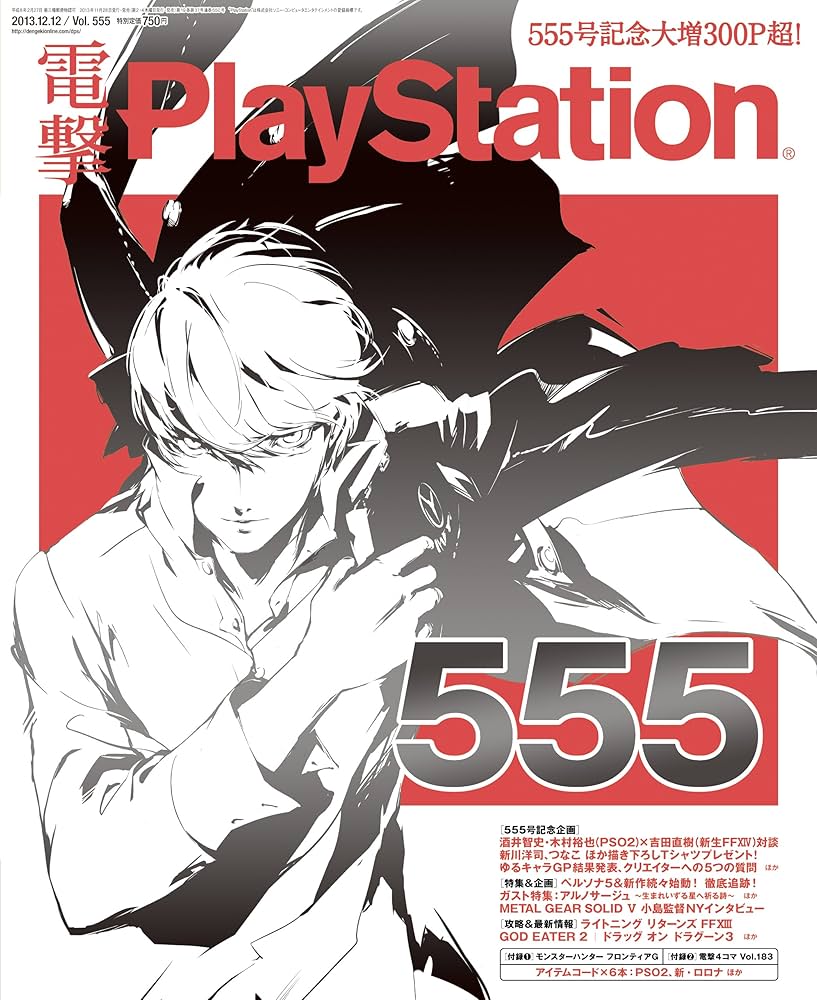 Amazon.co.jp: 電撃PlayStation (プレイステーション) 2013年 12/12号