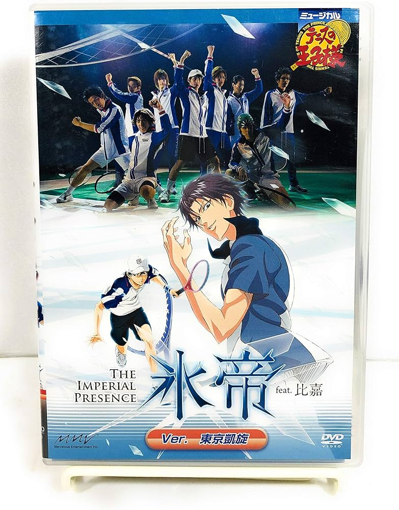 Amazon.co.jp: ミュージカル テニスの王子様 The Imperial Presence 氷