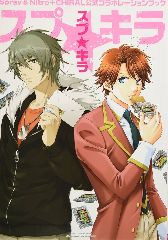 Spray&Nitro+CHiRAL公式コラボレーションブック スプ☆キラ (BE×BOY