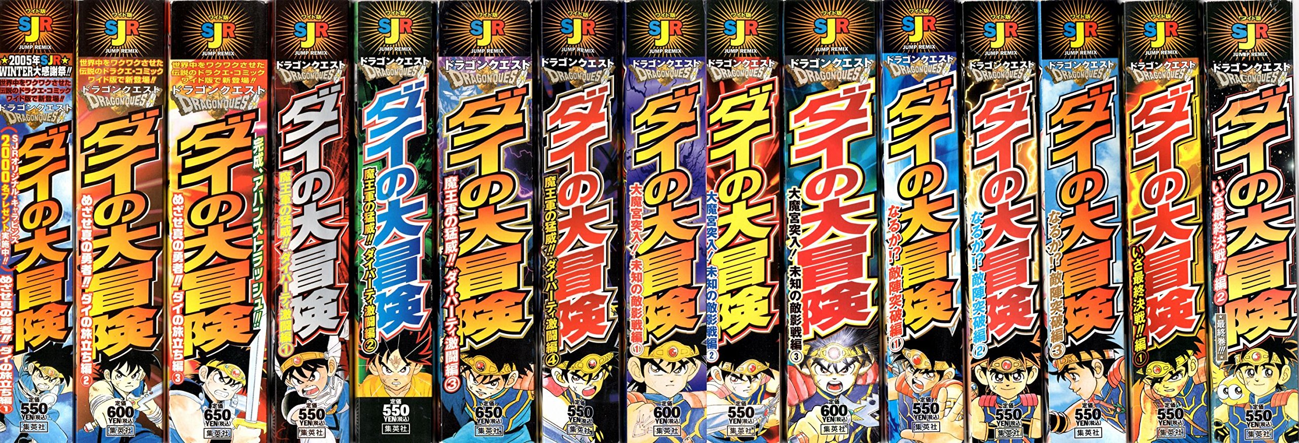 DRAGON QUEST ダイの大冒険 新ワイド コミックセット (SHUEISHA JUMP