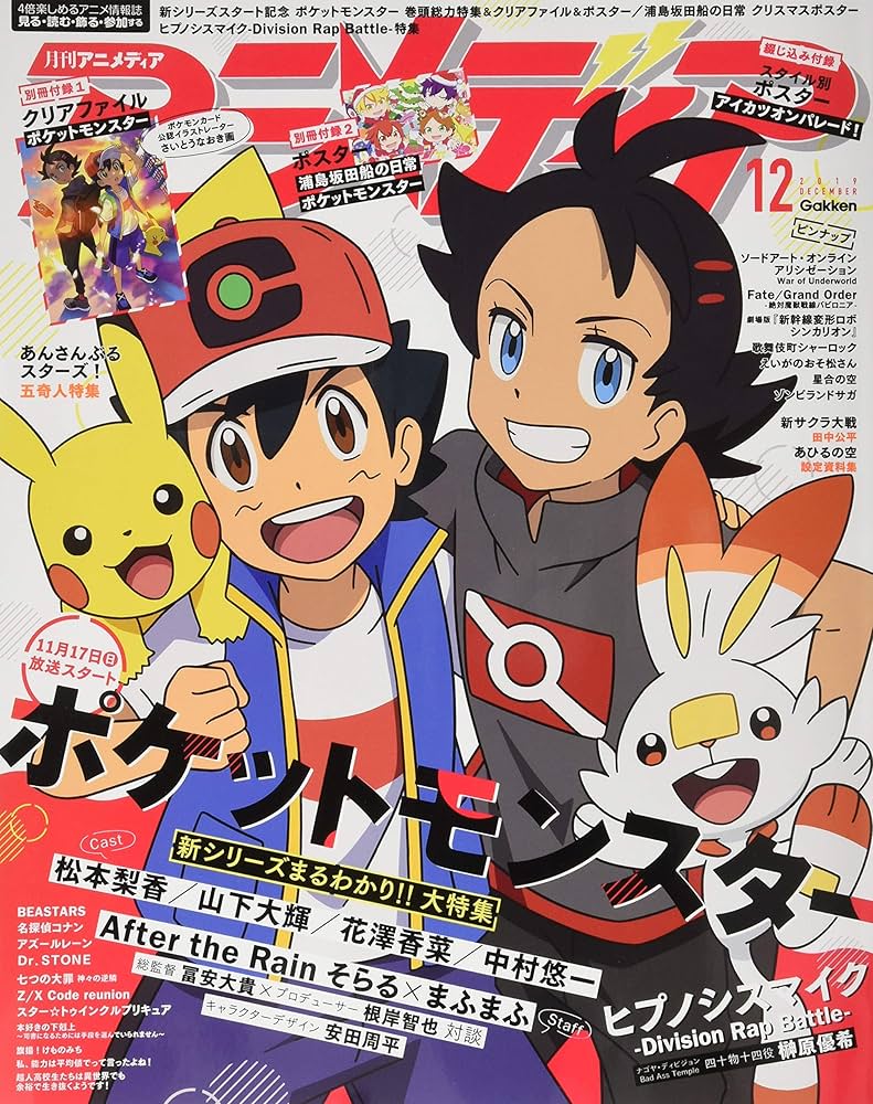 アニメディア2019年 12 月号 [雑誌] |本 | 通販 | Amazon