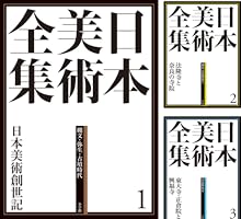 日本美術全集 (全20巻) Kindle版