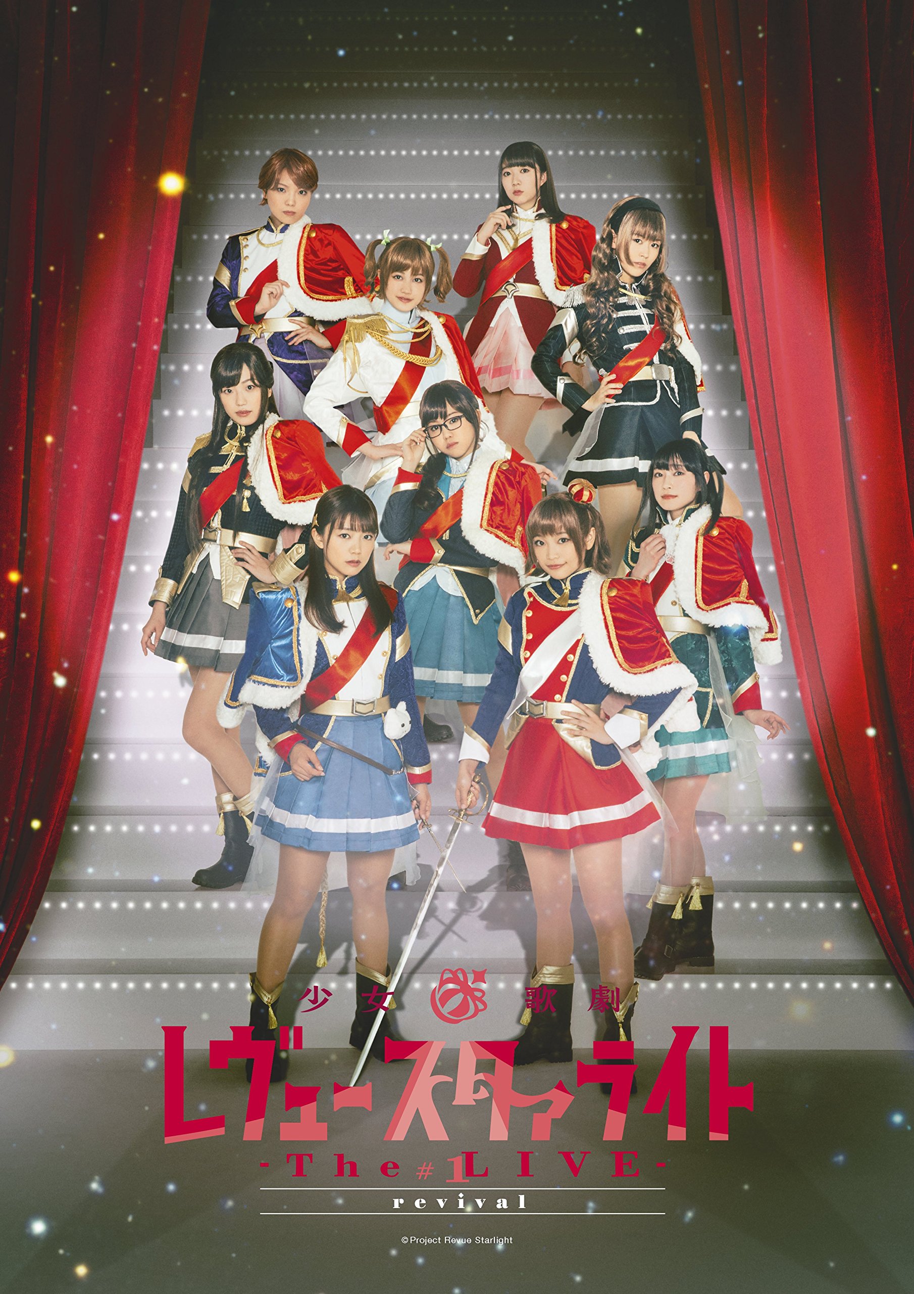 Amazon.co.jp: 「少女☆歌劇 レヴュースタァライト ―The LIVE―」#1