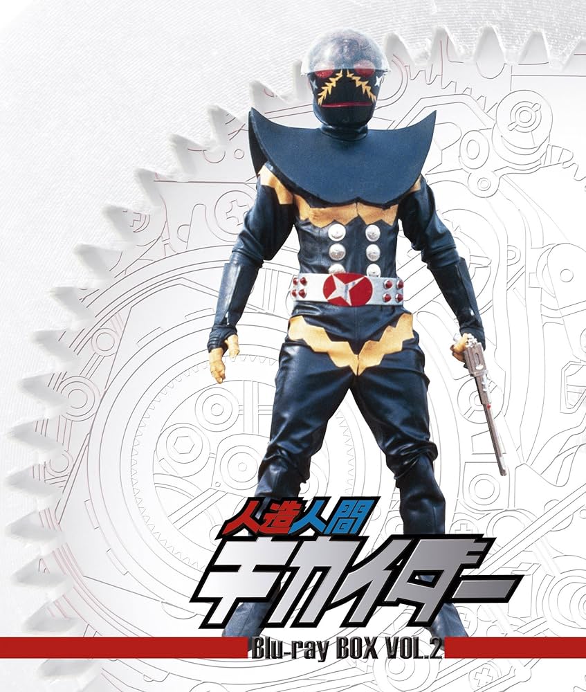 Amazon.co.jp: 人造人間キカイダー Blu-ray BOX VOL.2 : 伴大介, 伊豆