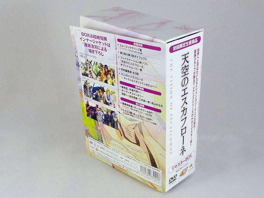 Amazon.co.jp: 天空のエスカフローネ リマスターBOX (初回限定生産