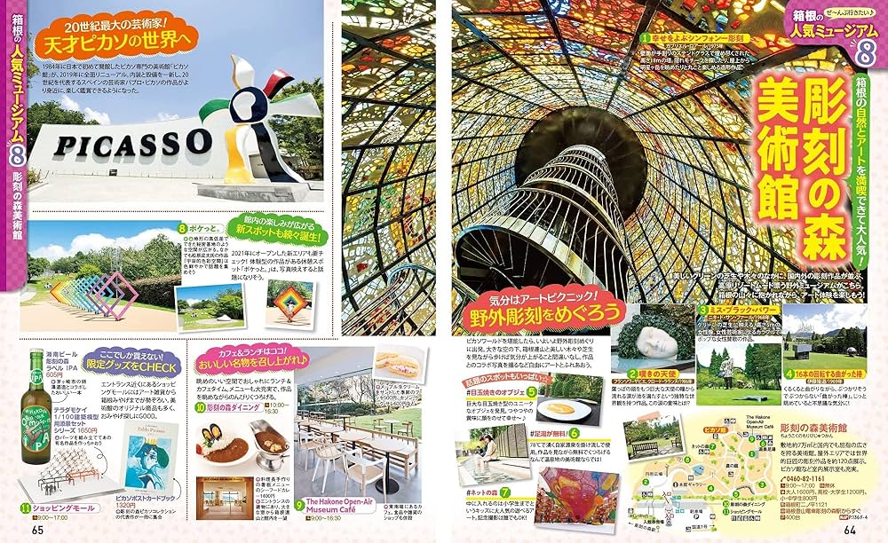 まっぷる 箱根'24 (まっぷるマガジン 関東 14) | 昭文社 旅行ガイド