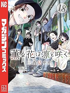 Amazon.co.jp: 三香見サカ: 本、バイオグラフィー、最新アップデート