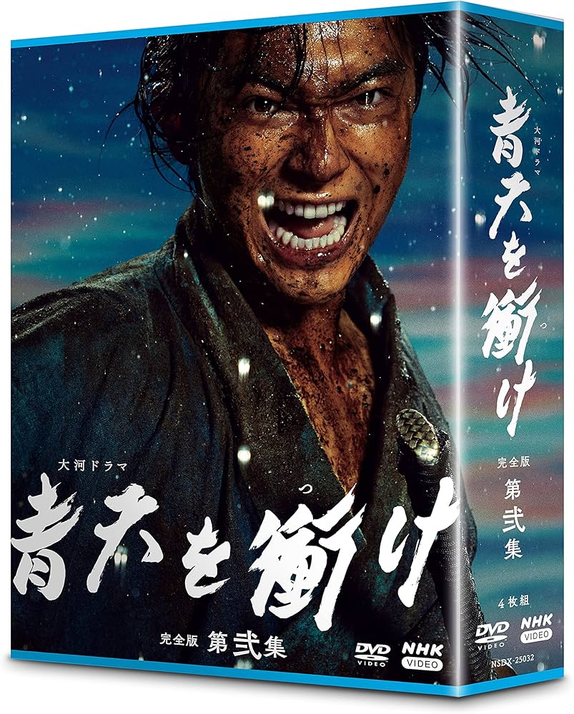 Amazon.co.jp: 大河ドラマ青天を衝け 完全版 第弐集 DVD BOX : 吉沢亮