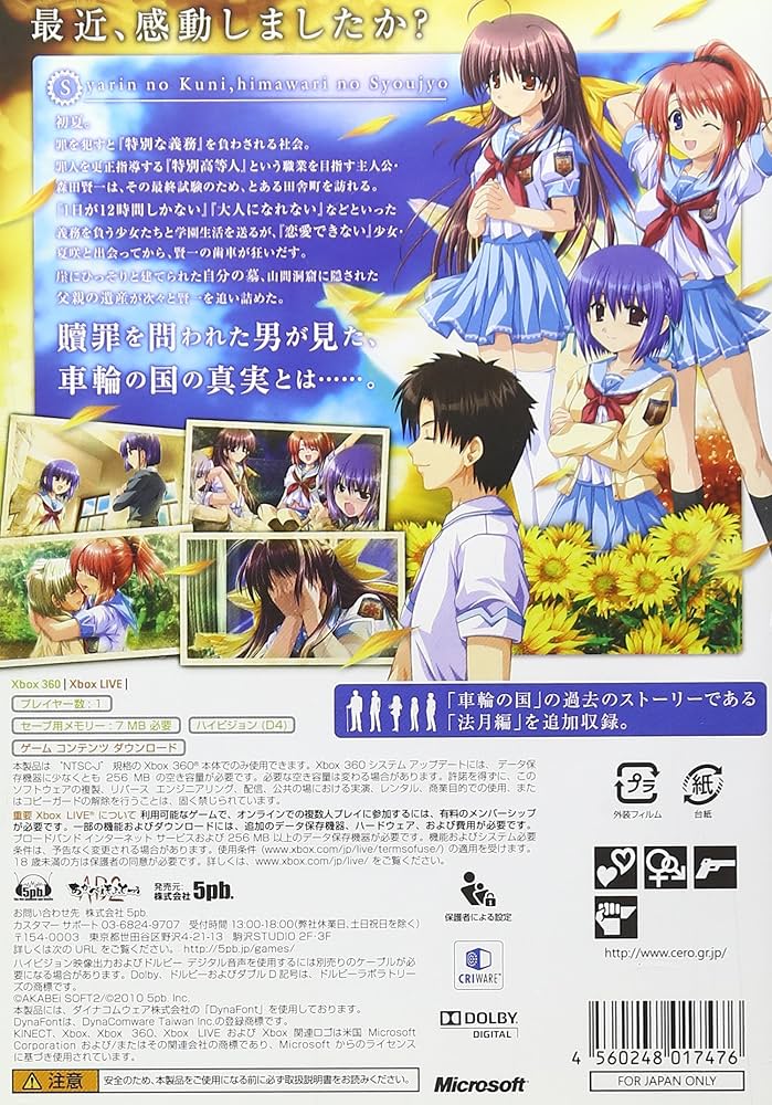 Amazon.co.jp: 車輪の国 向日葵の少女(通常版) - Xbox360 : ゲーム