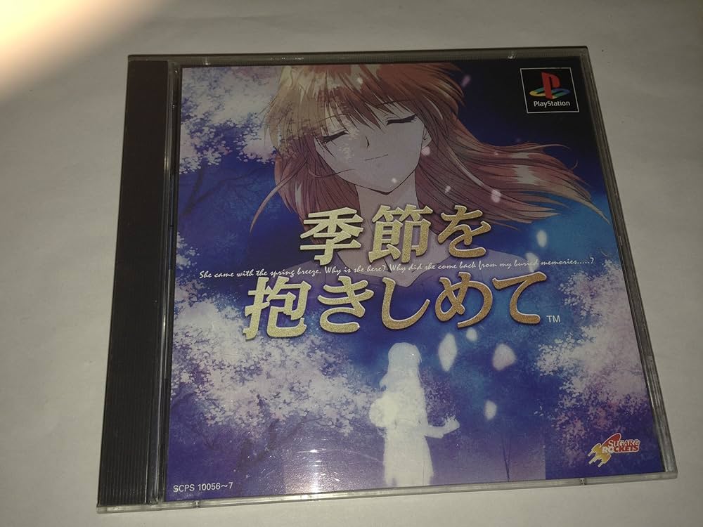 Amazon | 季節を抱きしめて | ゲームソフト