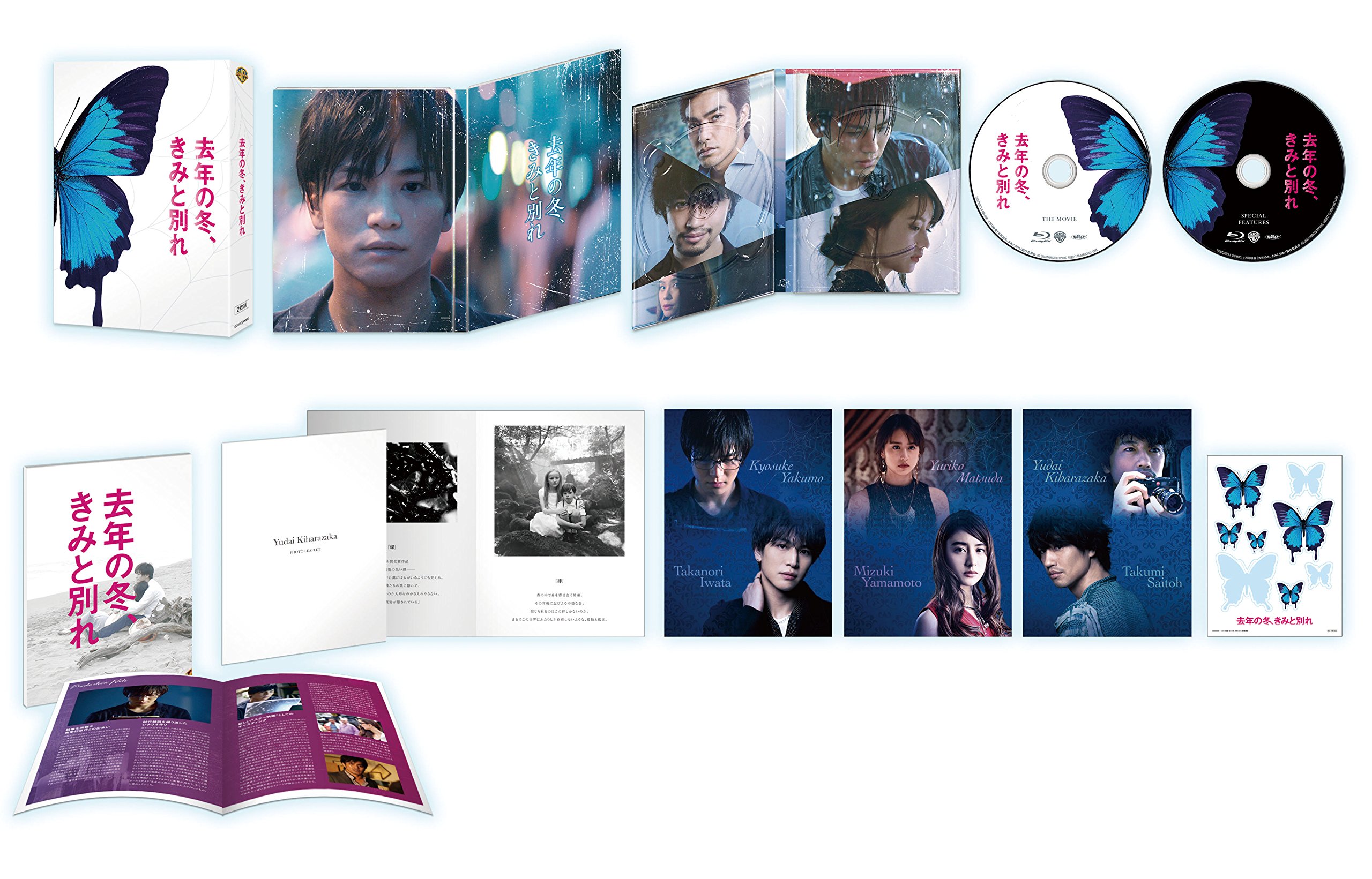 Amazon.co.jp: 去年の冬、きみと別れ ブルーレイ プレミアム