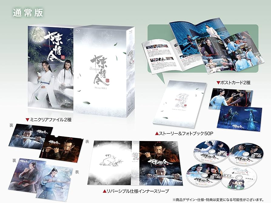 Amazon.co.jp: 陳情令 Blu-ray BOX2 : シャオ・ジャン, ワン・イーボー