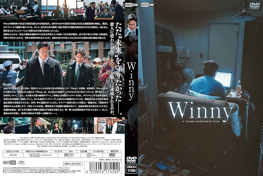 Amazon.co.jp: Winny [DVD] : 東出昌大;三浦貴大;吉田羊;吹越満;吉岡