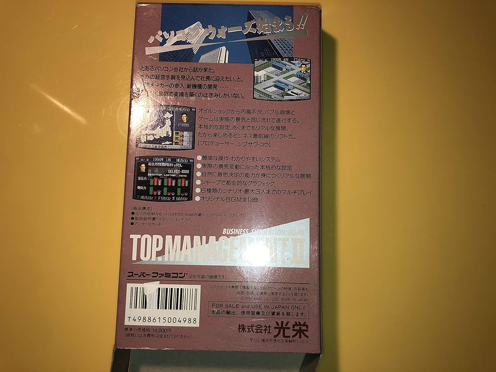 Amazon | トップマネージメント2 | ゲームソフト