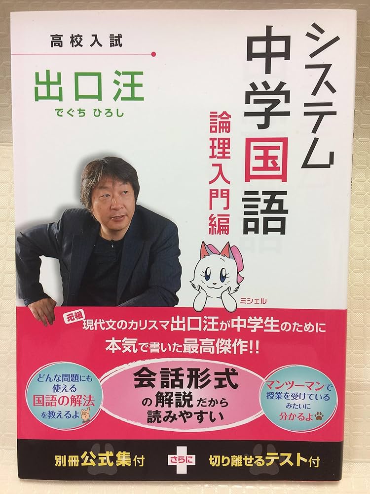 システム中学国語 論理入門編 | 出口 汪 |本 | 通販 | Amazon