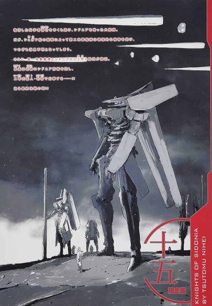 Amazon.co.jp: シドニアの騎士(15)限定版 (講談社キャラクターズA