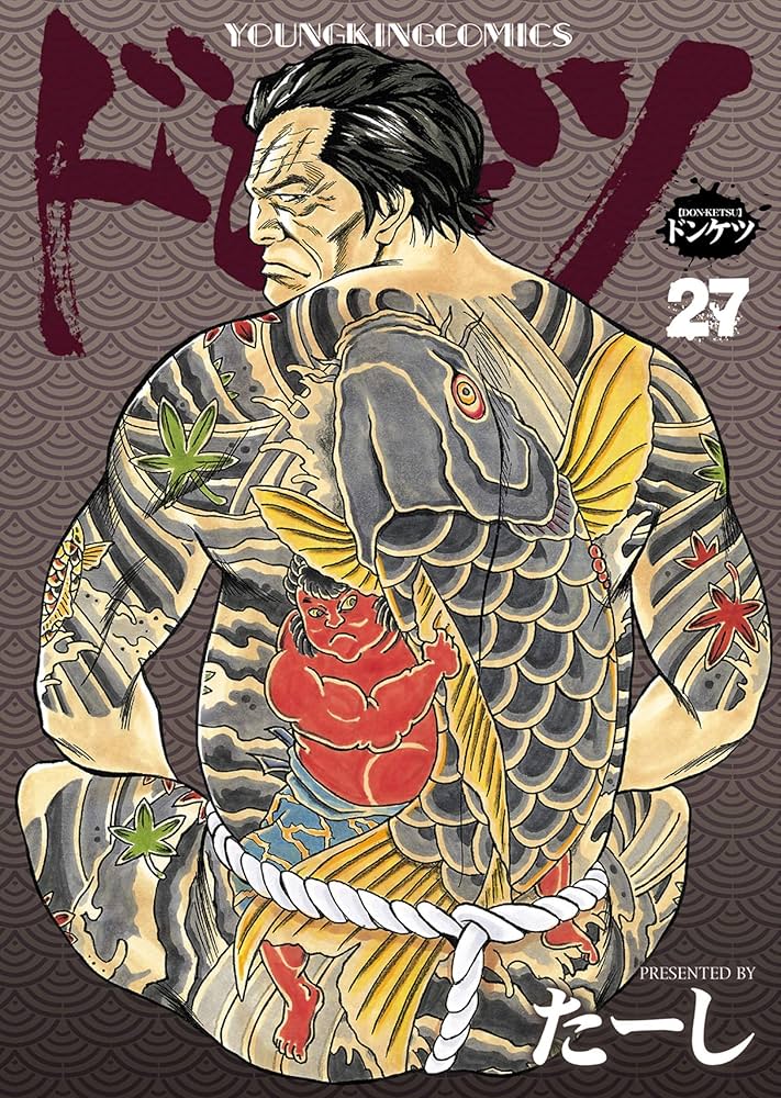 ドンケツ (27) (ヤングキングコミックス) | たーし | 青年マンガ