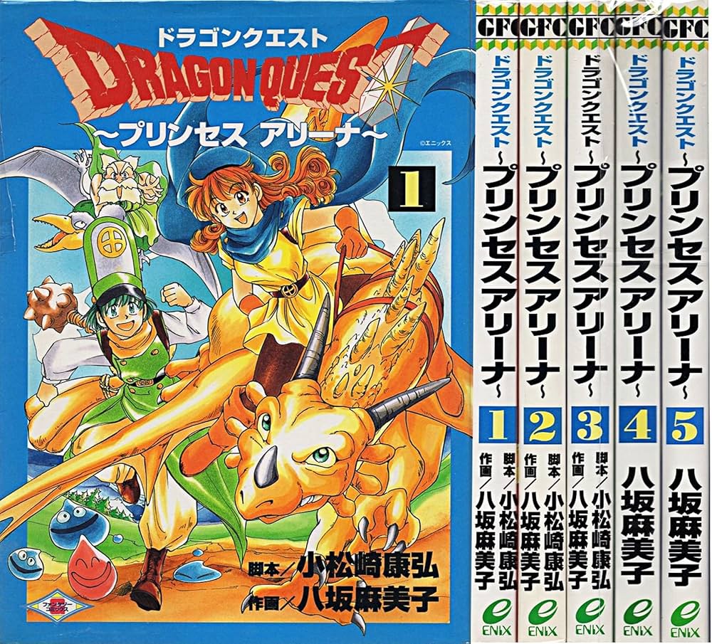 ドラゴンクエスト プリンセスアリーナ 全5巻完結 [マーケットプレイス