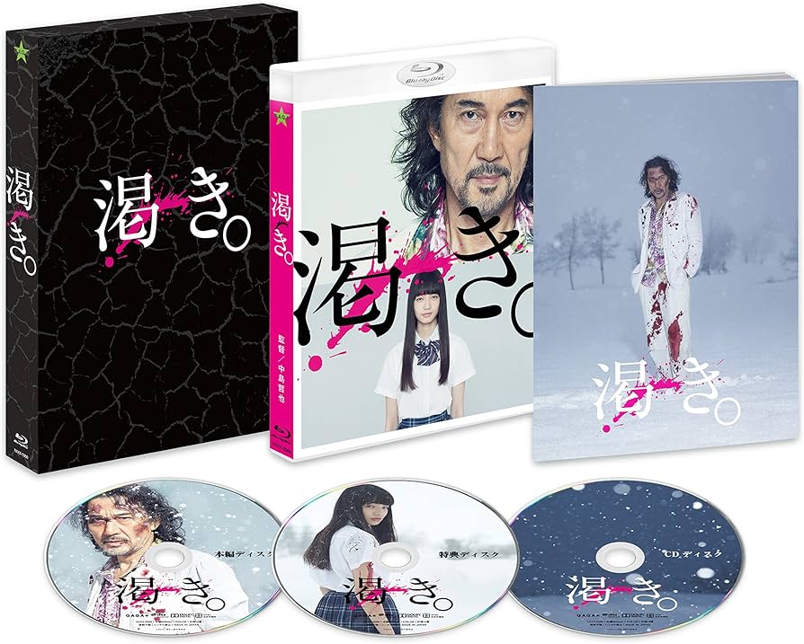 Amazon.co.jp: 渇き。 プレミアム・エディション(2枚組+サントラCD付