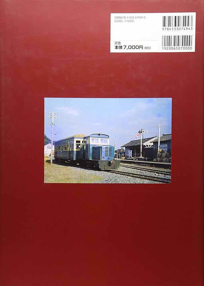 Amazon.co.jp: 達人が撮った鉄道黄金時代4 総天然色で見る昭和30年代の