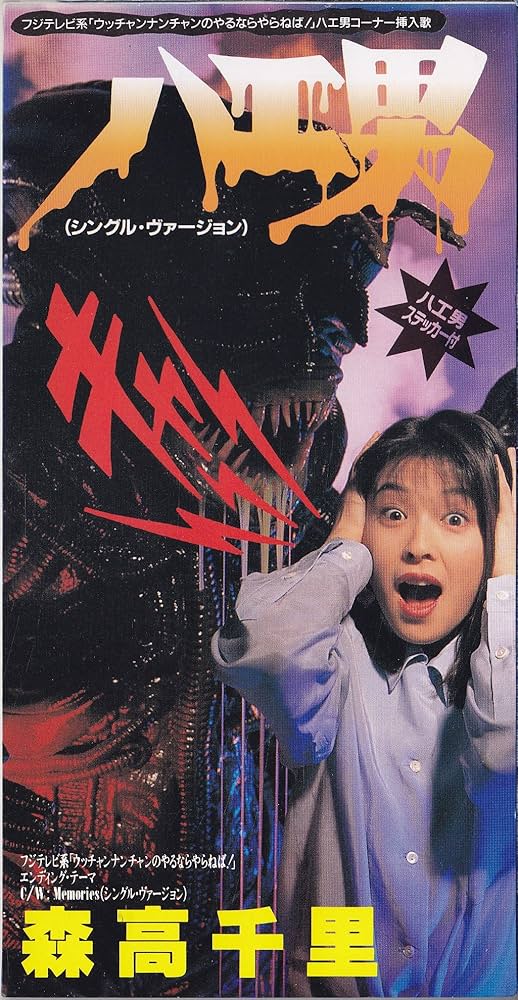 Amazon.co.jp: ハエ男: ミュージック