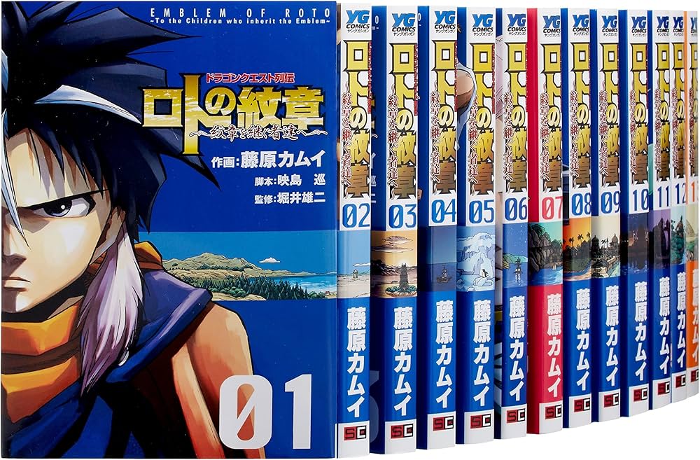 コミック】ドラゴンクエスト列伝 ロトの紋章～紋章を継ぐ者達へ～（全