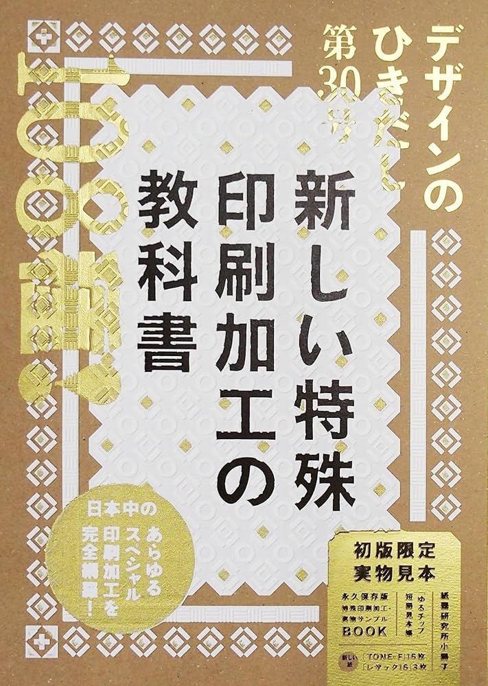 デザインのひきだし30 | グラフィック社編集部 |本 | 通販 | Amazon
