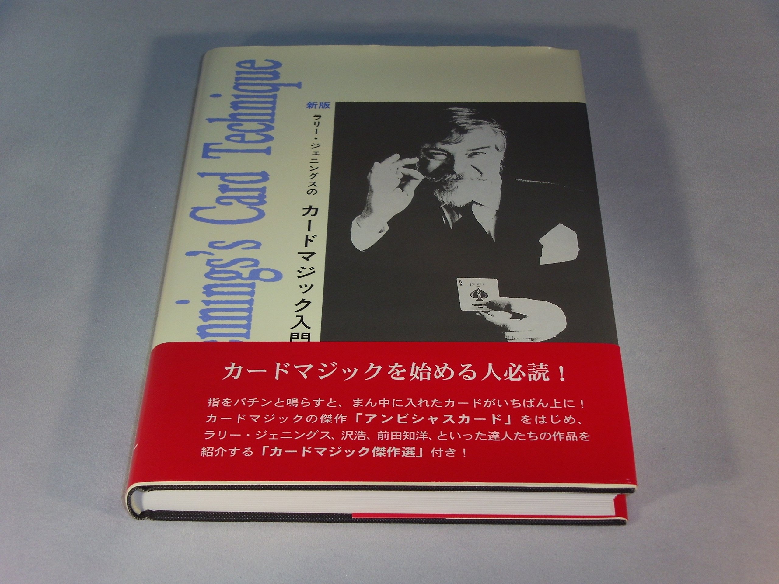 Amazon.co.jp: テンヨー(Tenyo) 手品 マジック 新版 ラリー