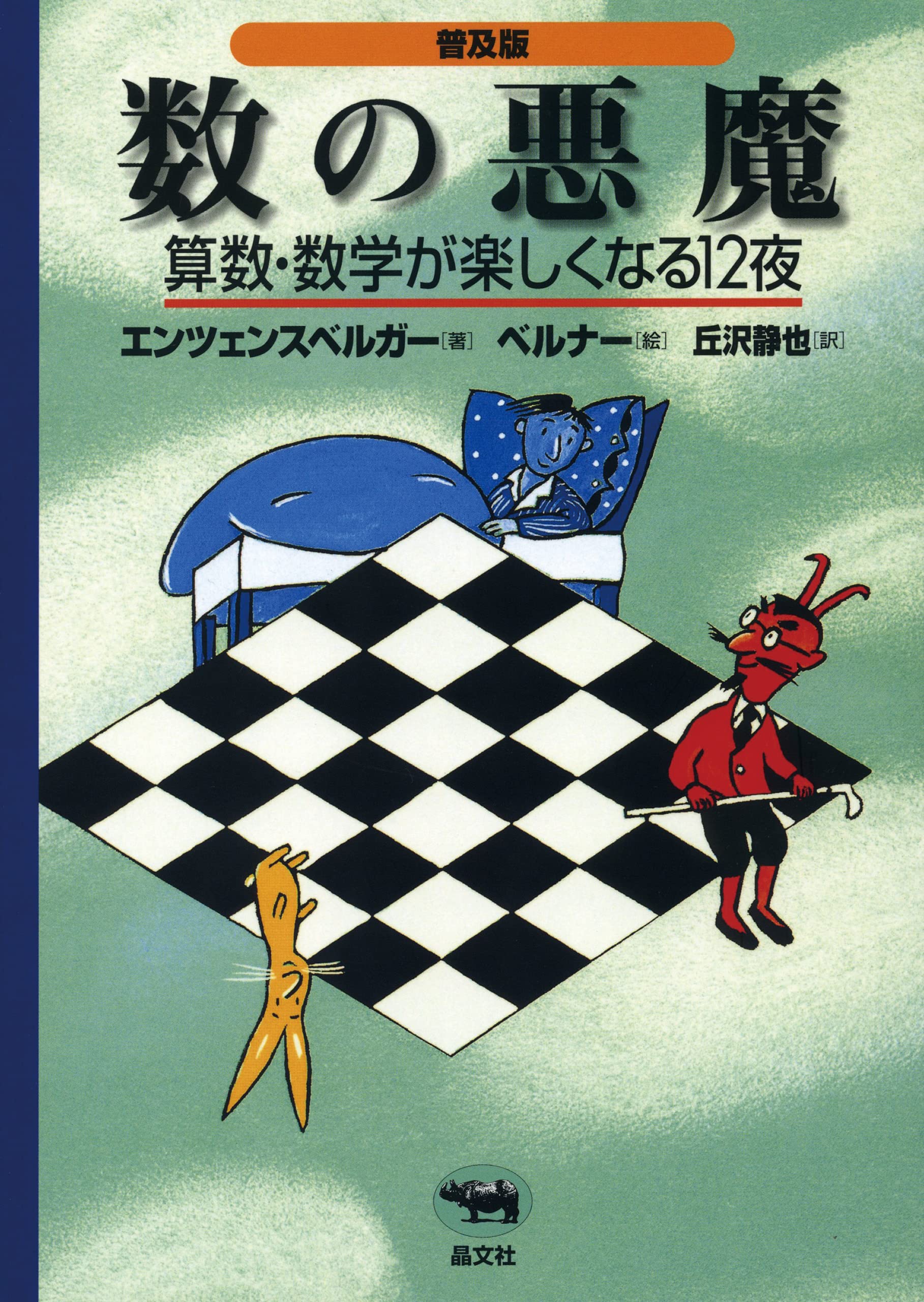 4936］マグヌスと馬のマリー ハンス・ペテルソン名作集2/ハンス